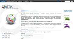 Desktop Screenshot of etk.su